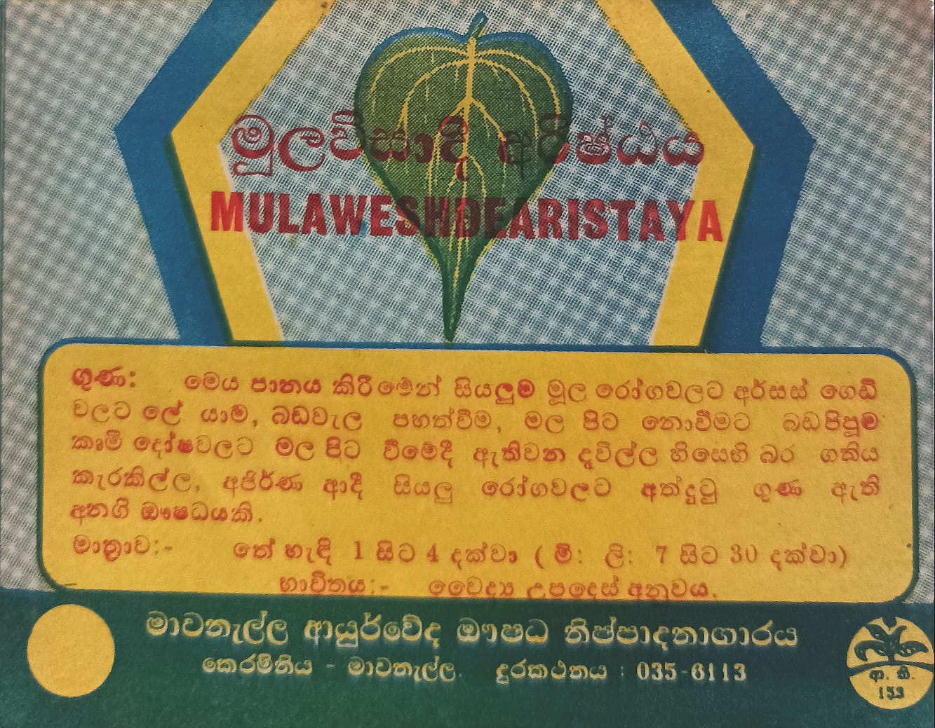 මූලවිසාදි අරිෂ්ඨය